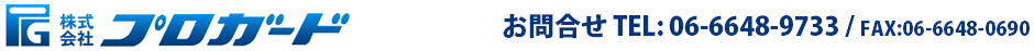 株式会社プロガード大阪日本橋防犯カメラ監視カメラ